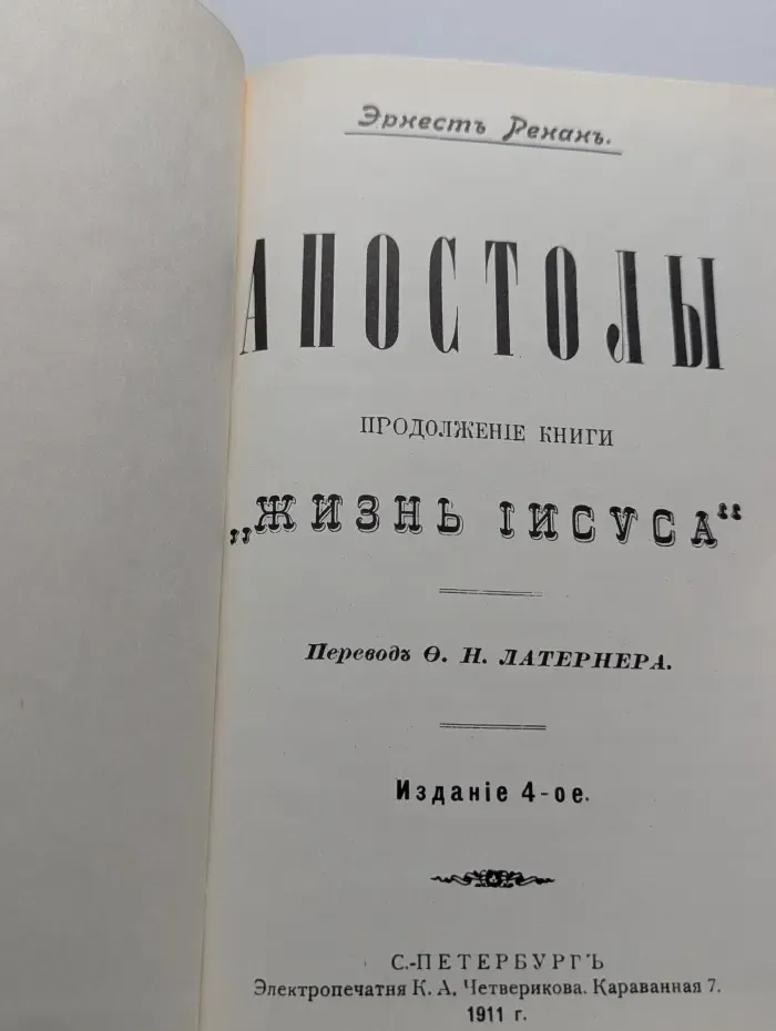 Апостолы
