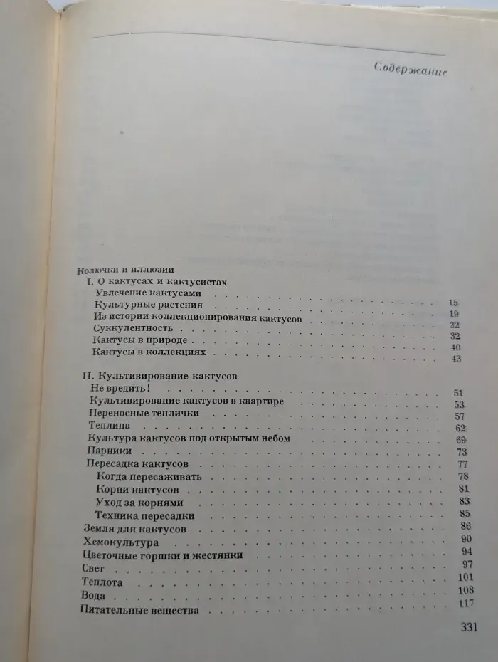 Колючее чудо