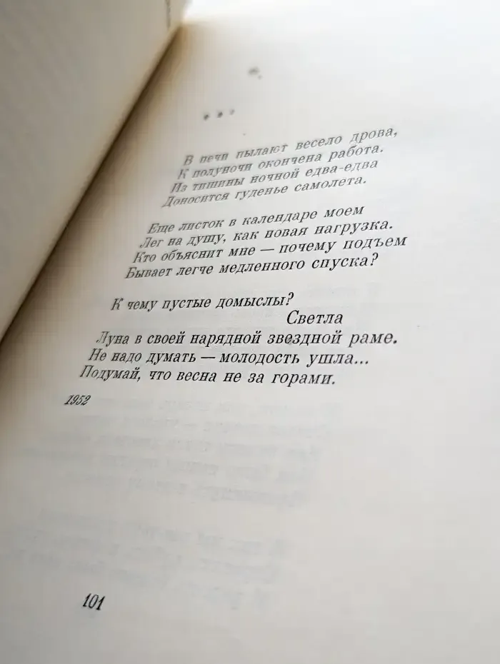 Собрание сочинений. Том 2. Стихотворения 1946-1974. Песни