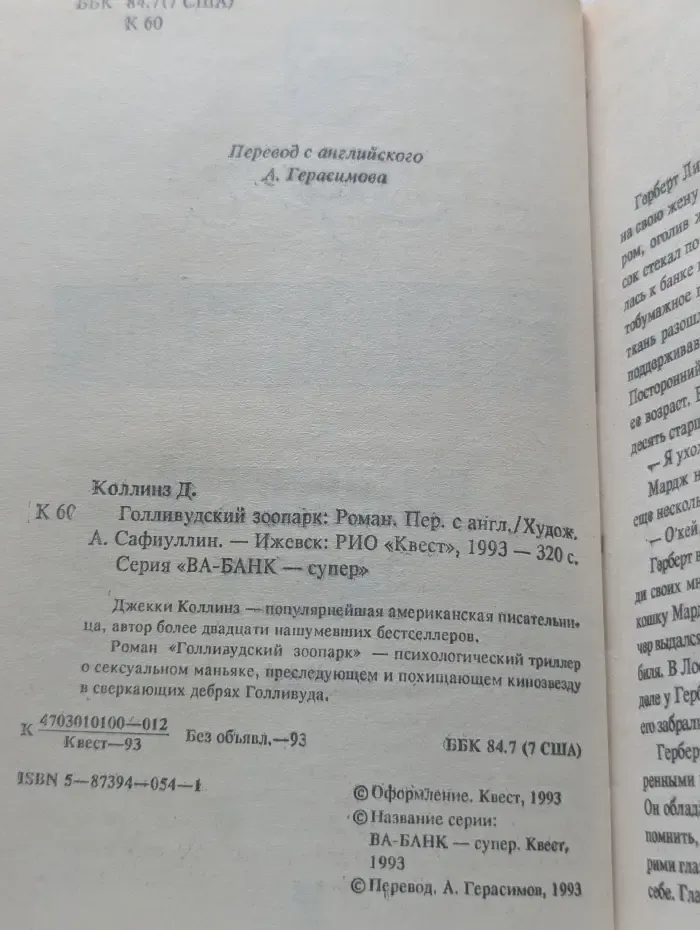 Голливудский зоопарк