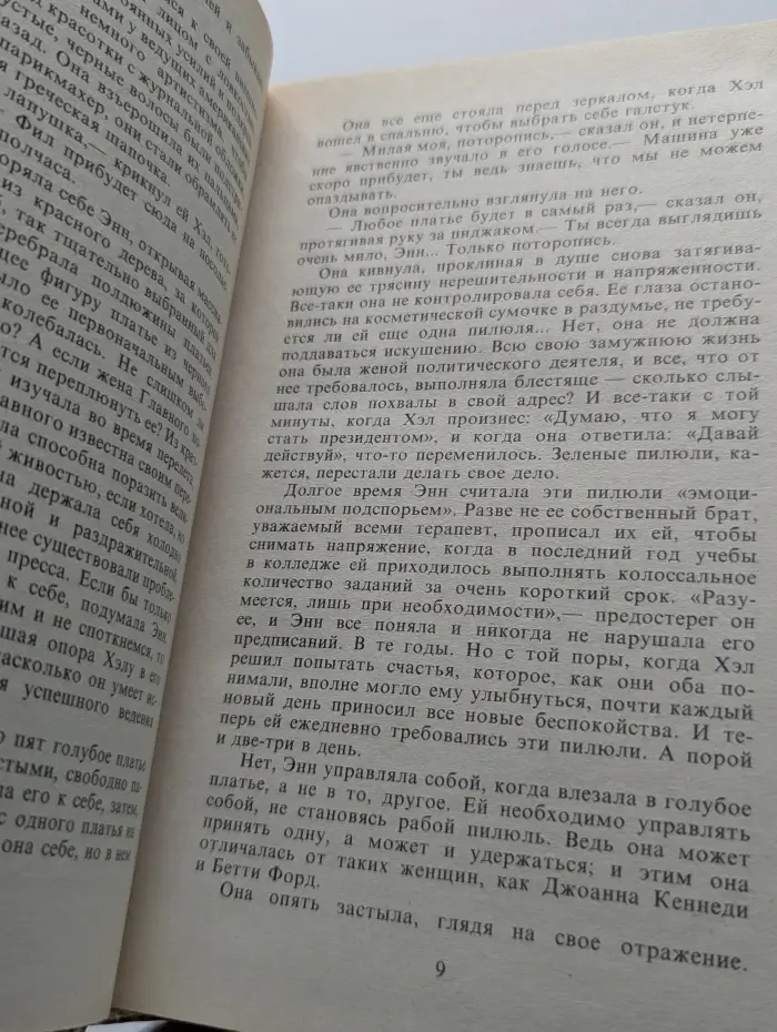 Соблазн