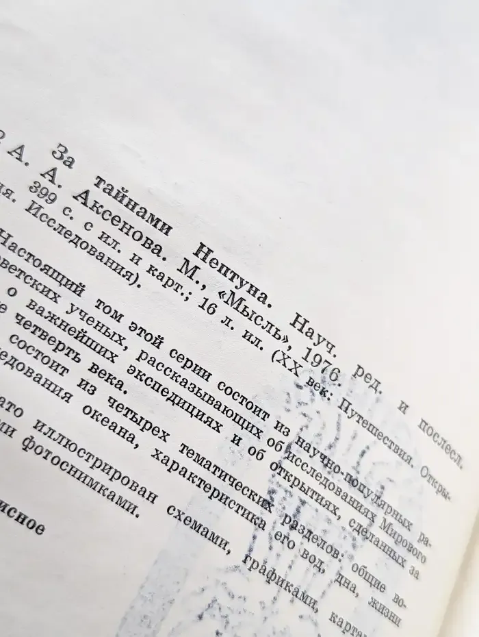 За тайнами Нептуна