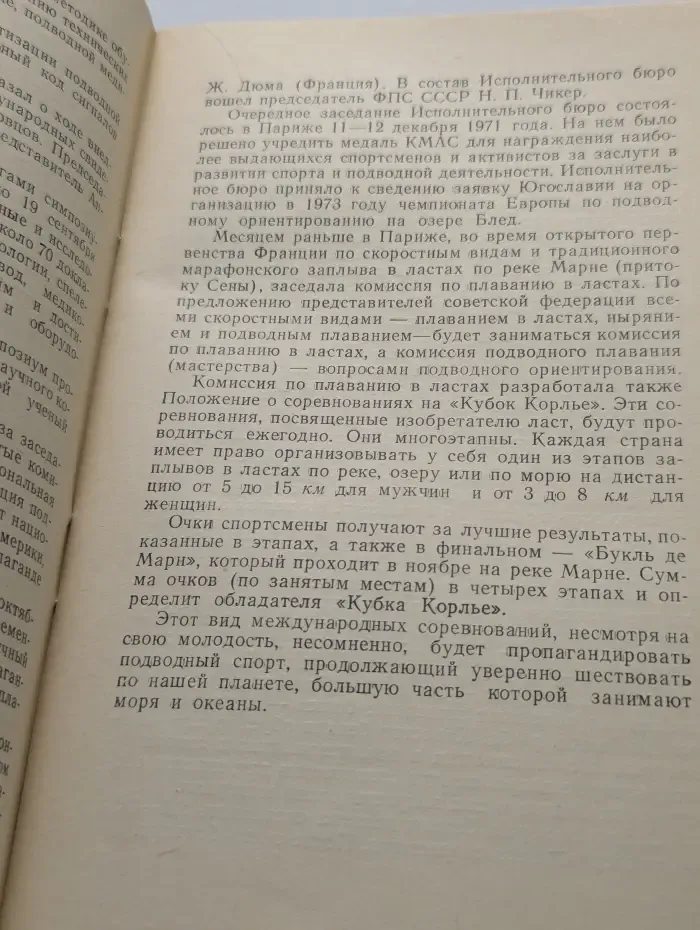 Спортсмен-подводник. Выпуск № 31/1972
