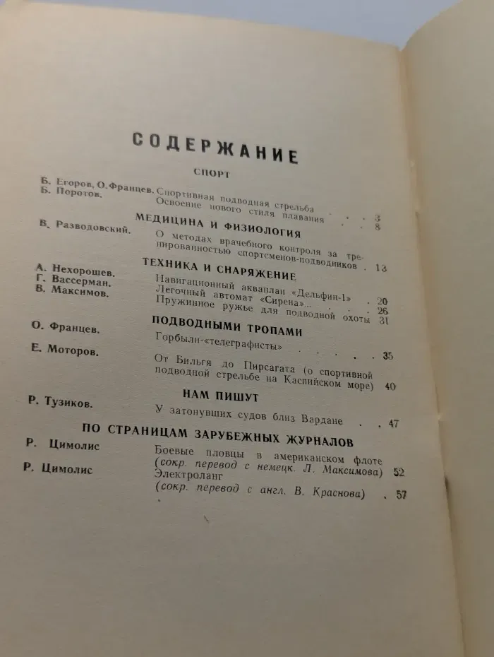 Спортсмен-подводник. Выпуск № 28/1971