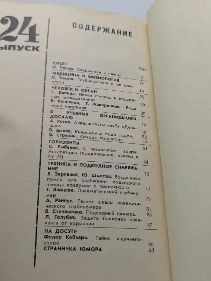 Спортсмен-подводник. Выпуск 24