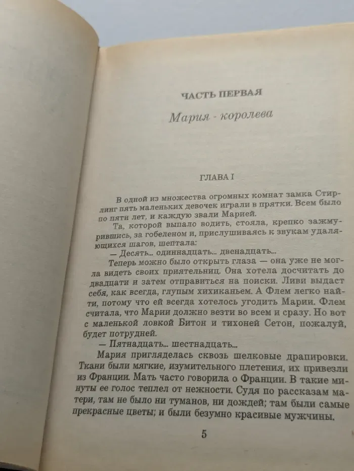 Королевский путь