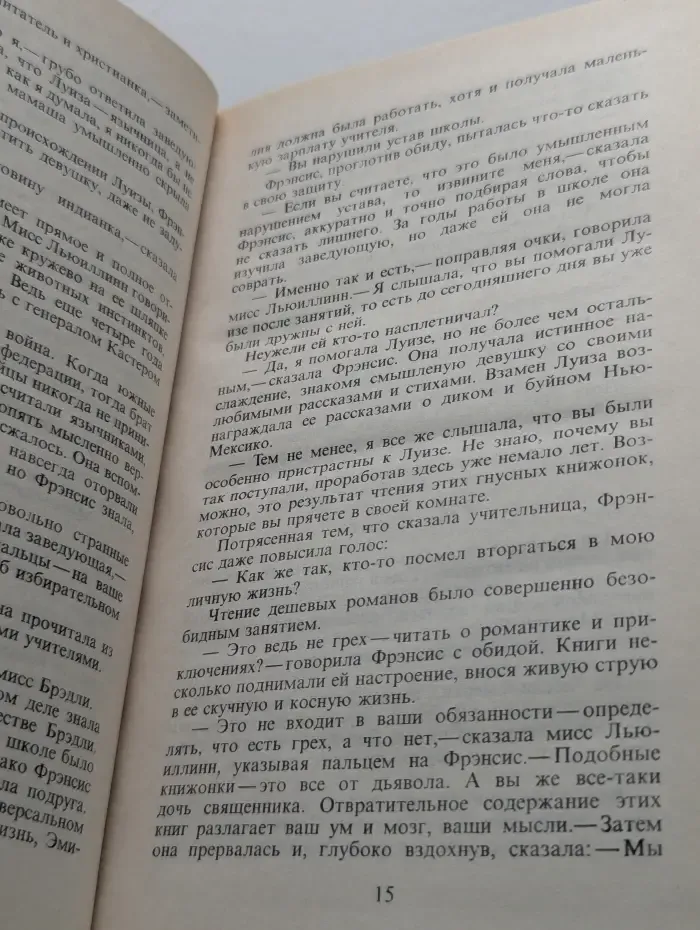 Колдунья