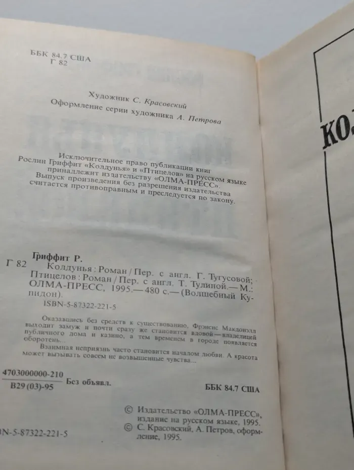 Колдунья