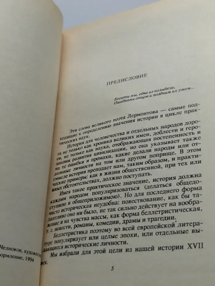 Патриарх Никон