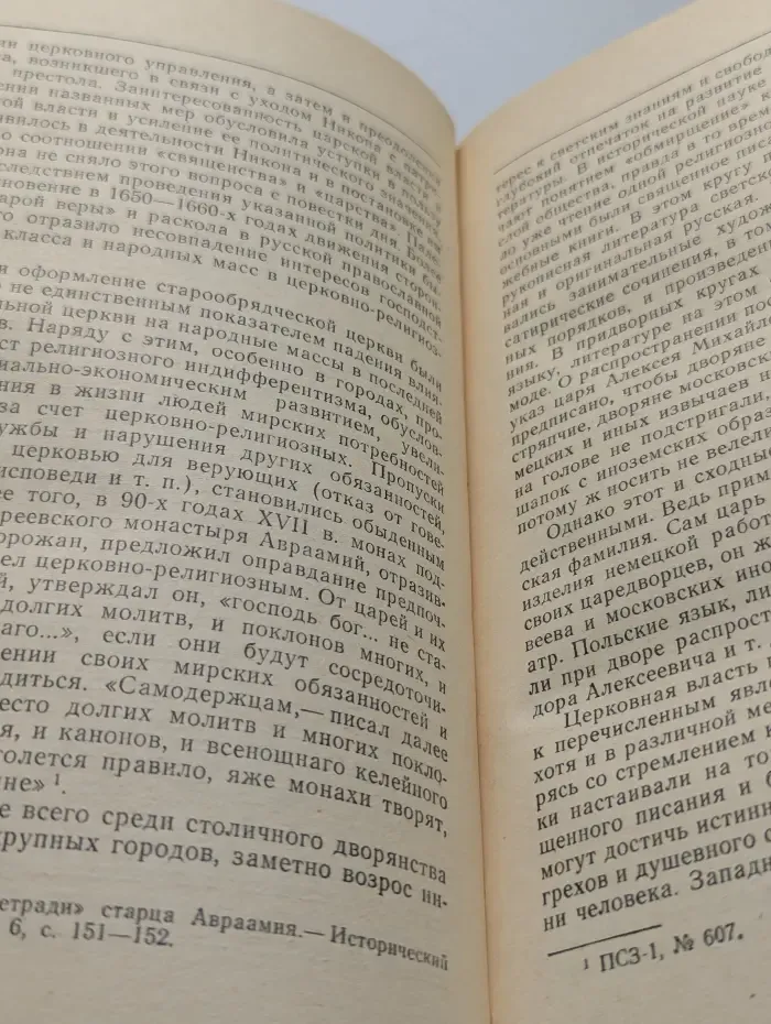 Русское православие. Вехи истории