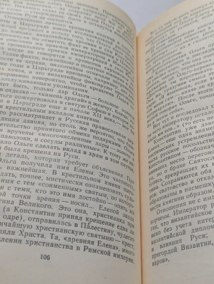 Как была крещена Русь