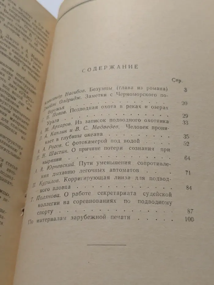 Библиотечка спортсмена-подводника. Выпуск 8