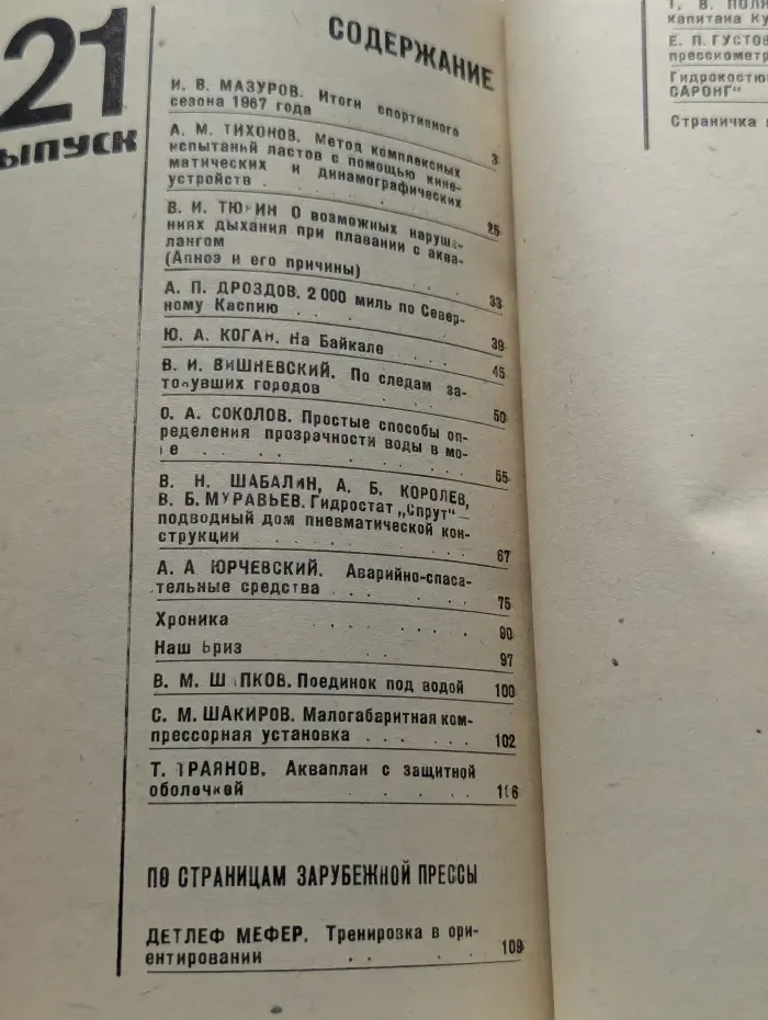 Спортсмен-подводник. Выпуск 21
