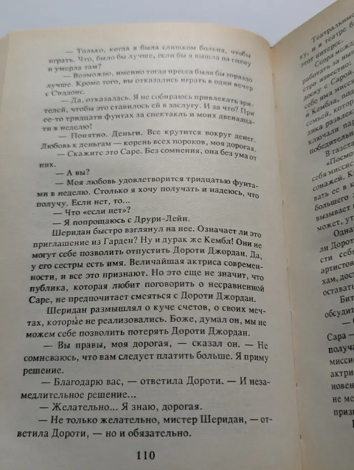 Богиня Зелёной комнаты