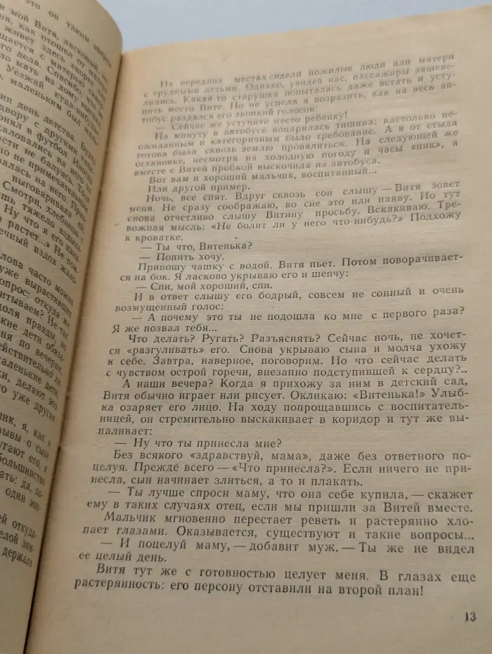 У меня растет сын