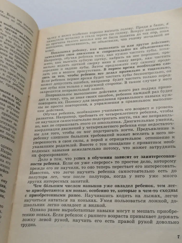 Воспитание навыков и привычек у детей