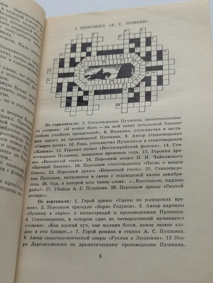 На досуге