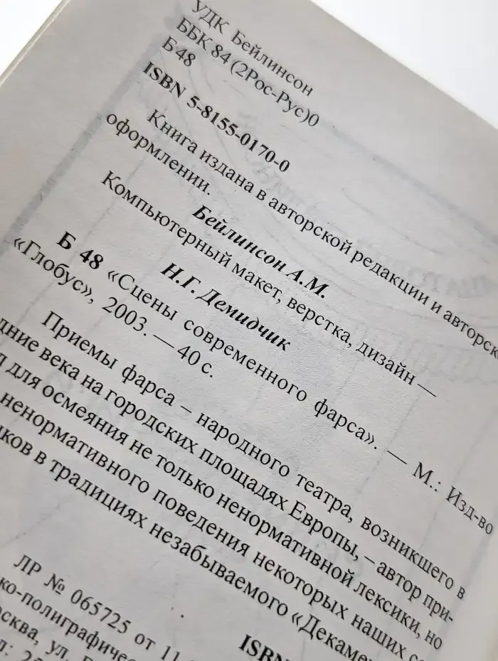 Сцены современного фарса.