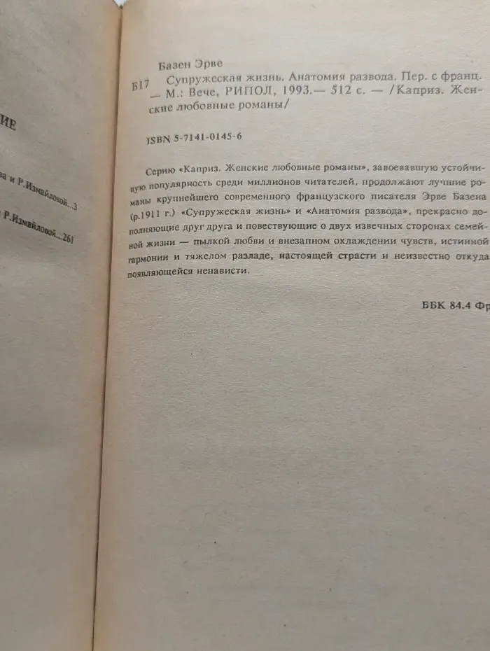 Супружеская жизнь. Анатомия развода