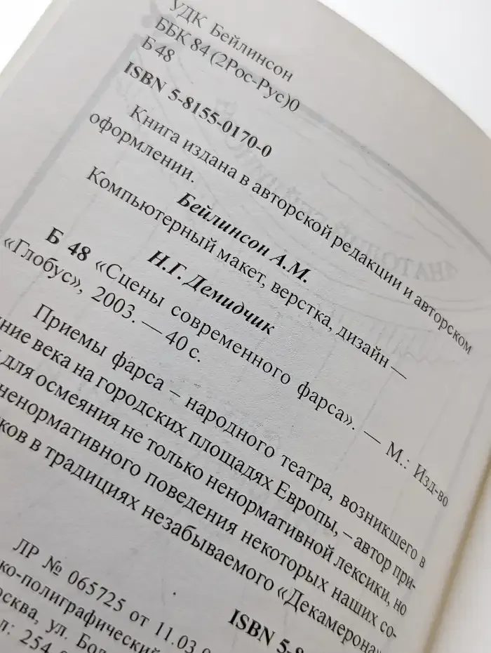 Сцены современного фарса