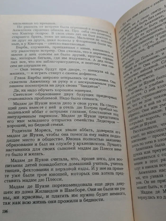 Анжелика при дворе