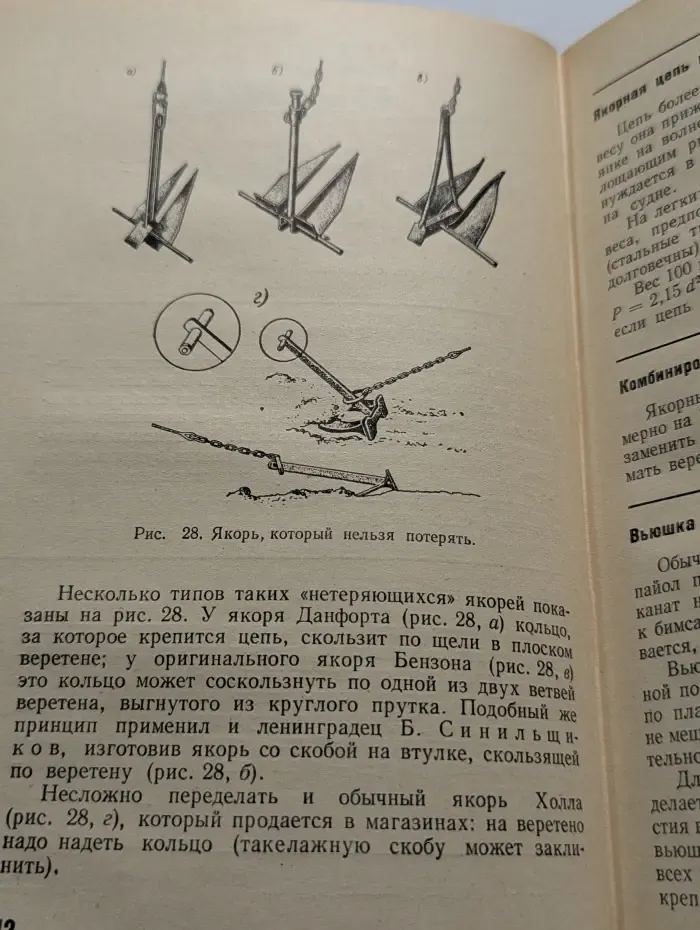 300 советов по катерам, лодкам и моторам