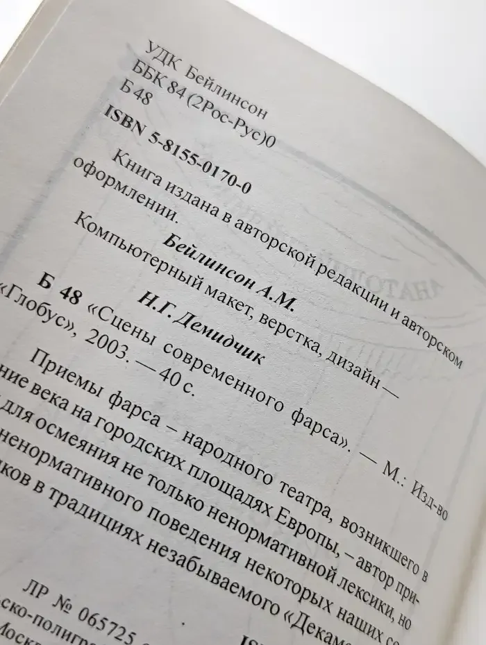 Сцены современного фарса