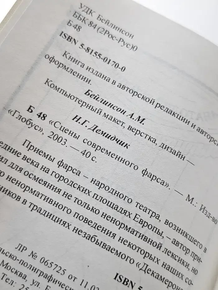 Сцены современного фарса.