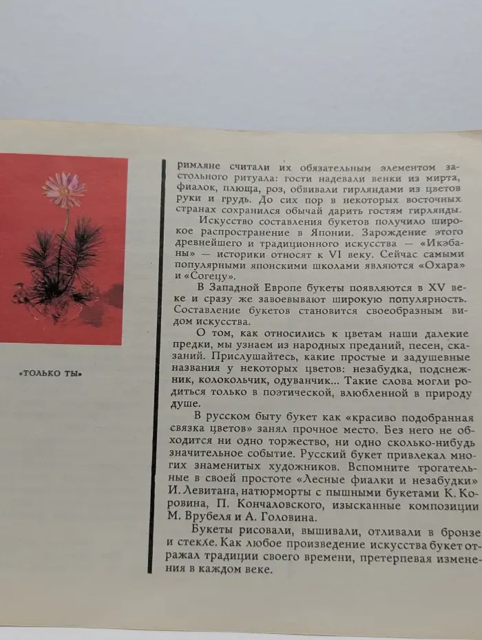 Искусство букета