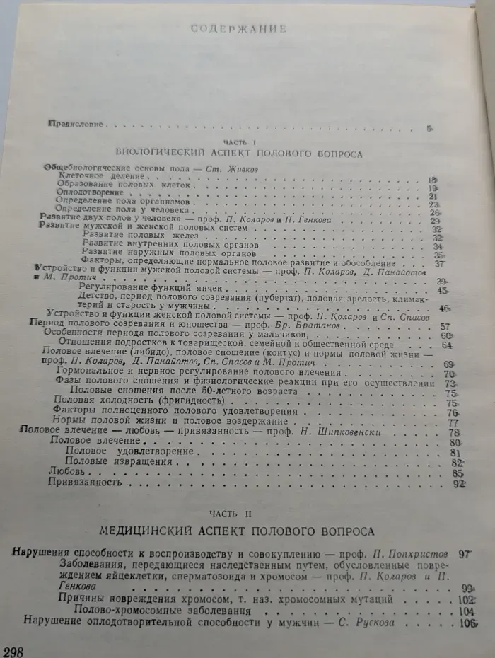 Пол, брак, семья