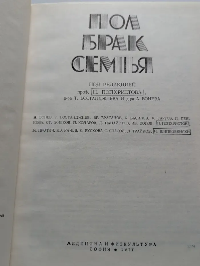 Пол, брак, семья
