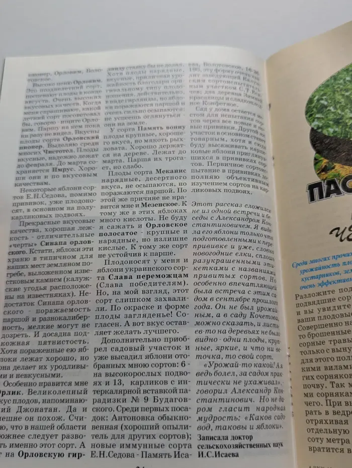 Приусадебное хозяйство. Выпуск № 4/1999