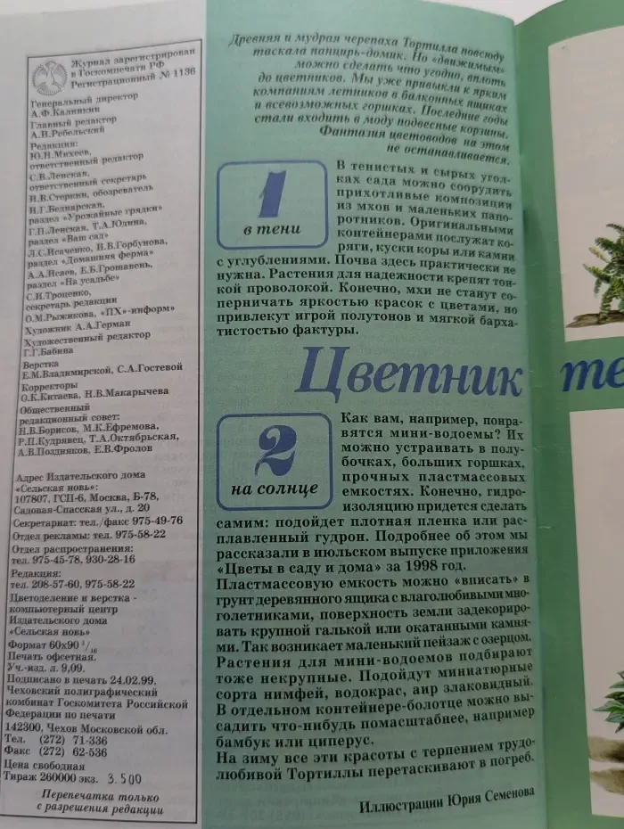 Приусадебное хозяйство. Выпуск № 4/1999