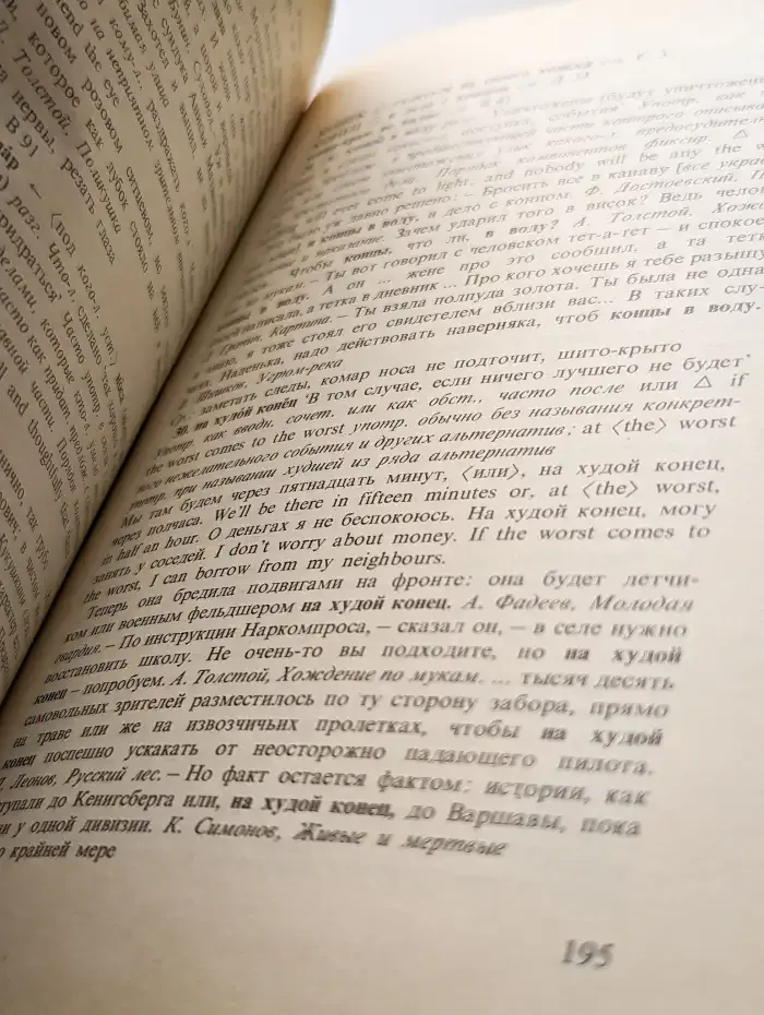 Краткий русско-английский фразеологический словарь