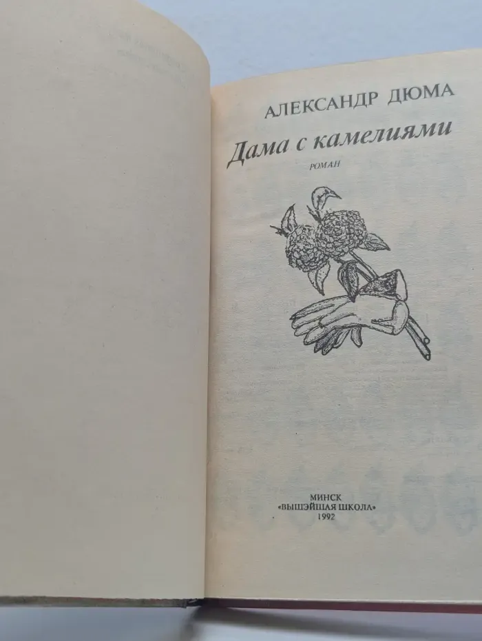 Дама с камелиями