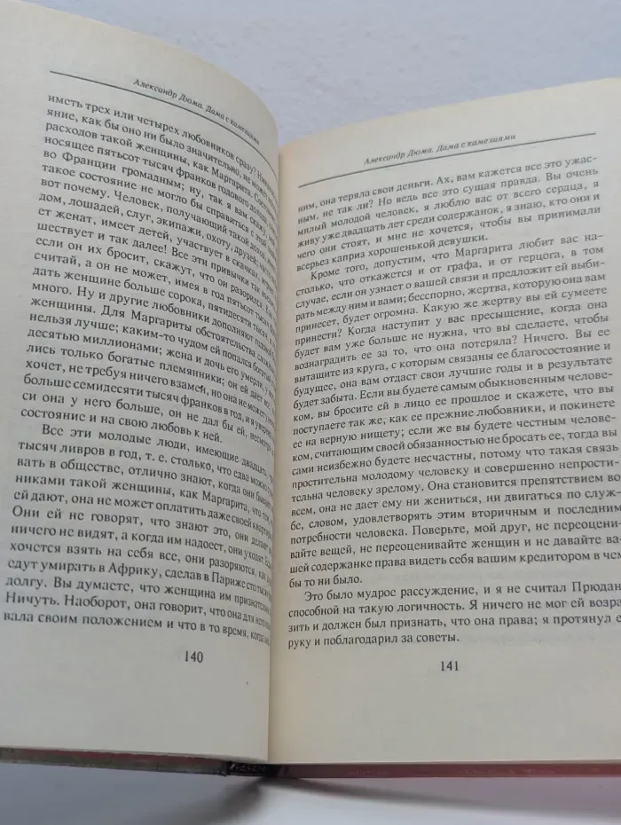 Дама с камелиями