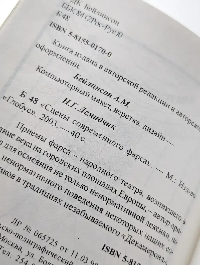 Сцены современного фарса