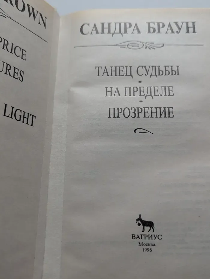 Танец судьбы