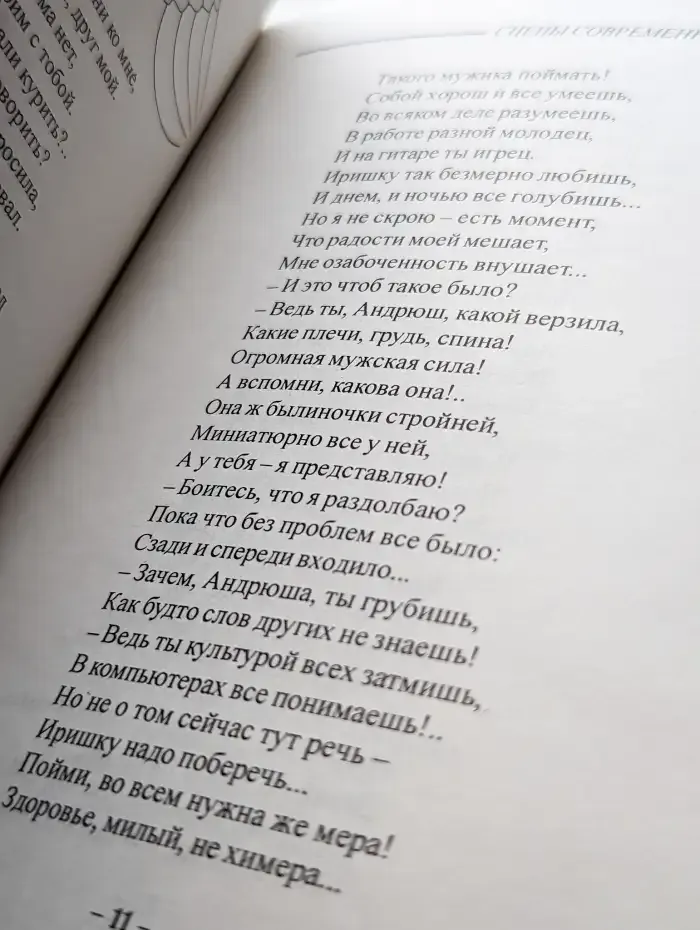 Сцены современного фарса
