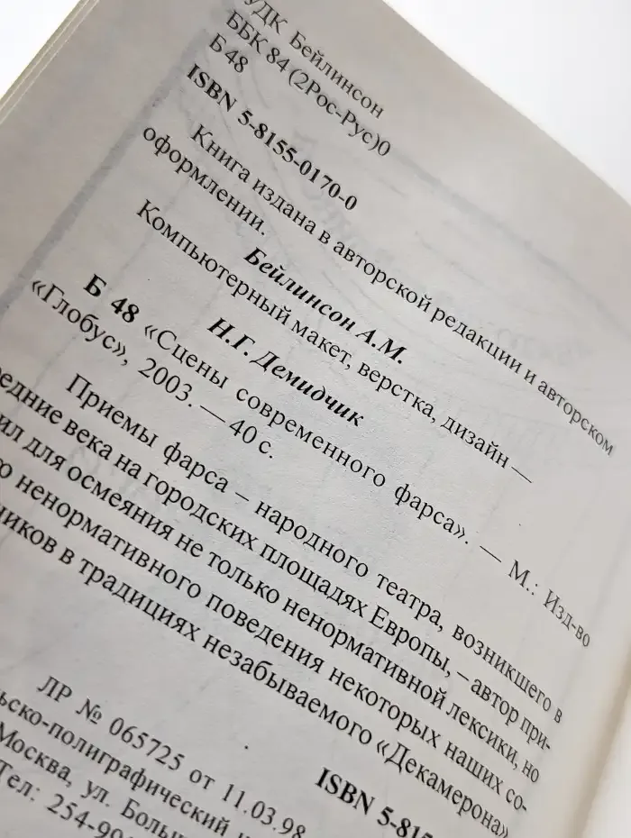 Сцены современного фарса