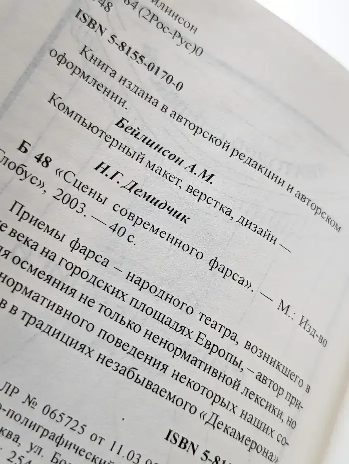 Сцены современного фарса