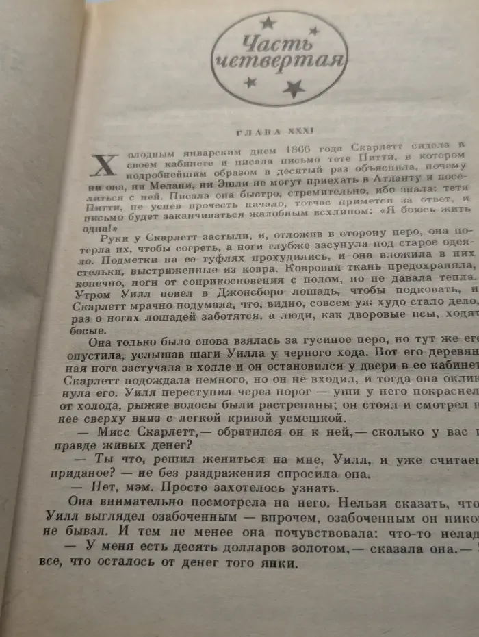 Унесенные ветром. Том 2