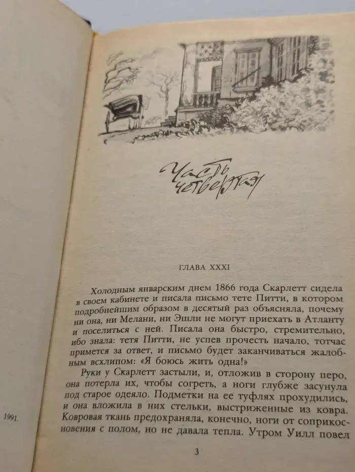 Унесенные ветром. Том 2