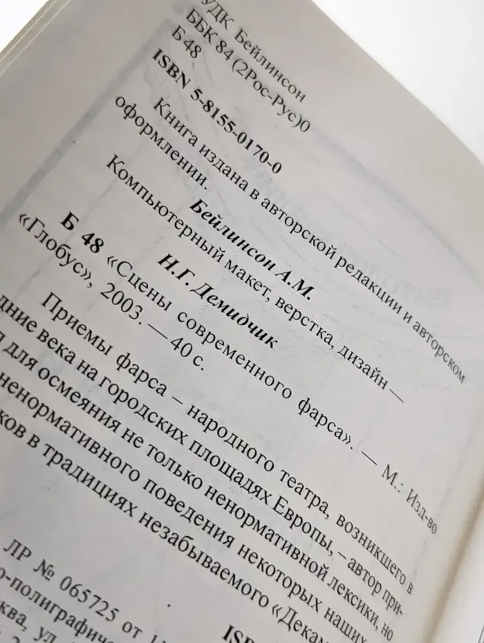 Сцены современного фарса