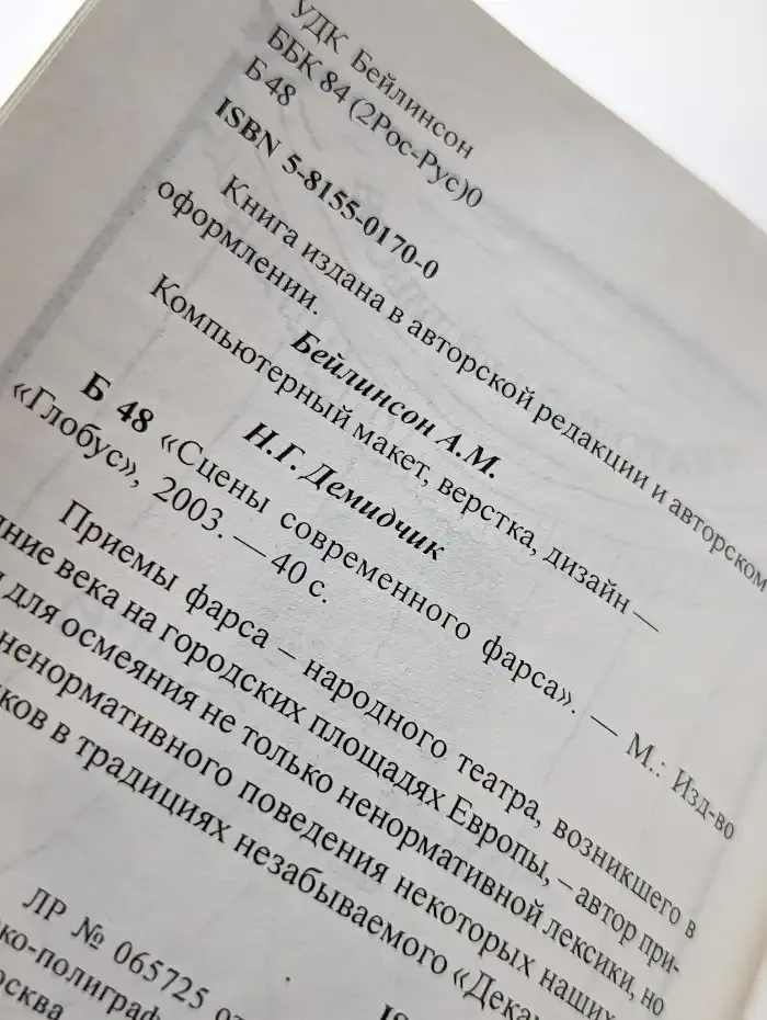 Сцены современного фарса