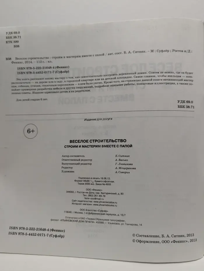 Веселое строительство