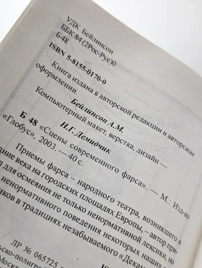 Сцены современного фарса