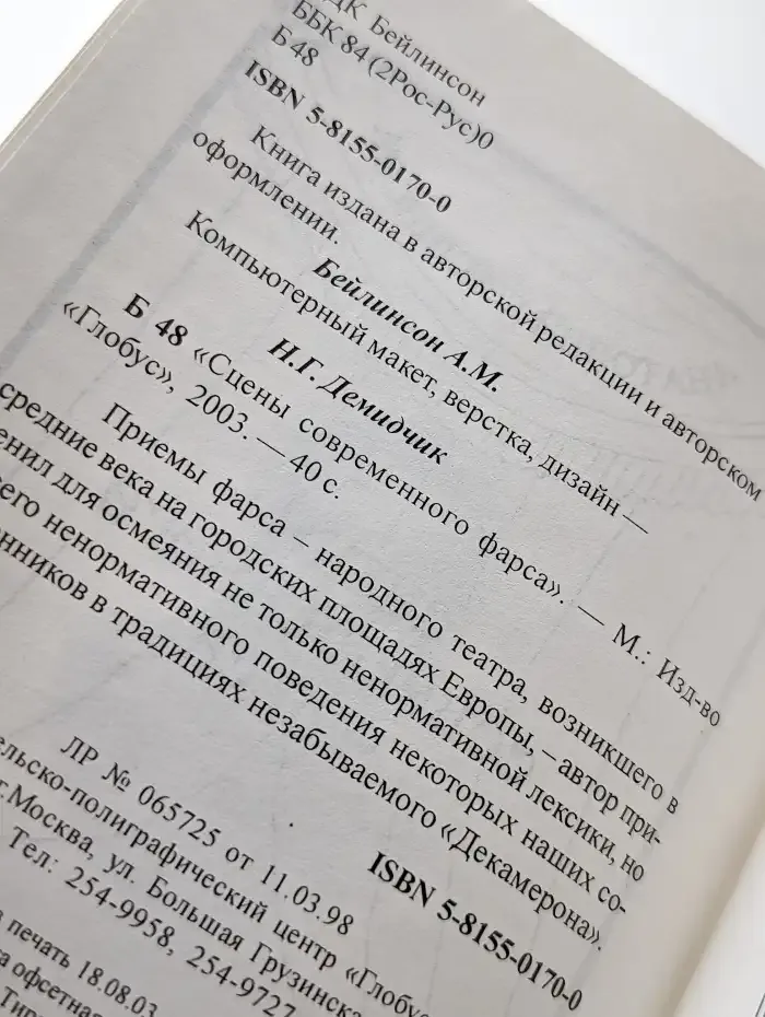 Сцены современного фарса