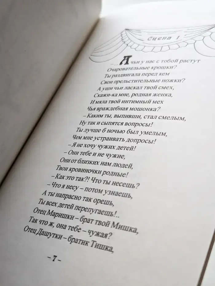 Сцены современного фарса