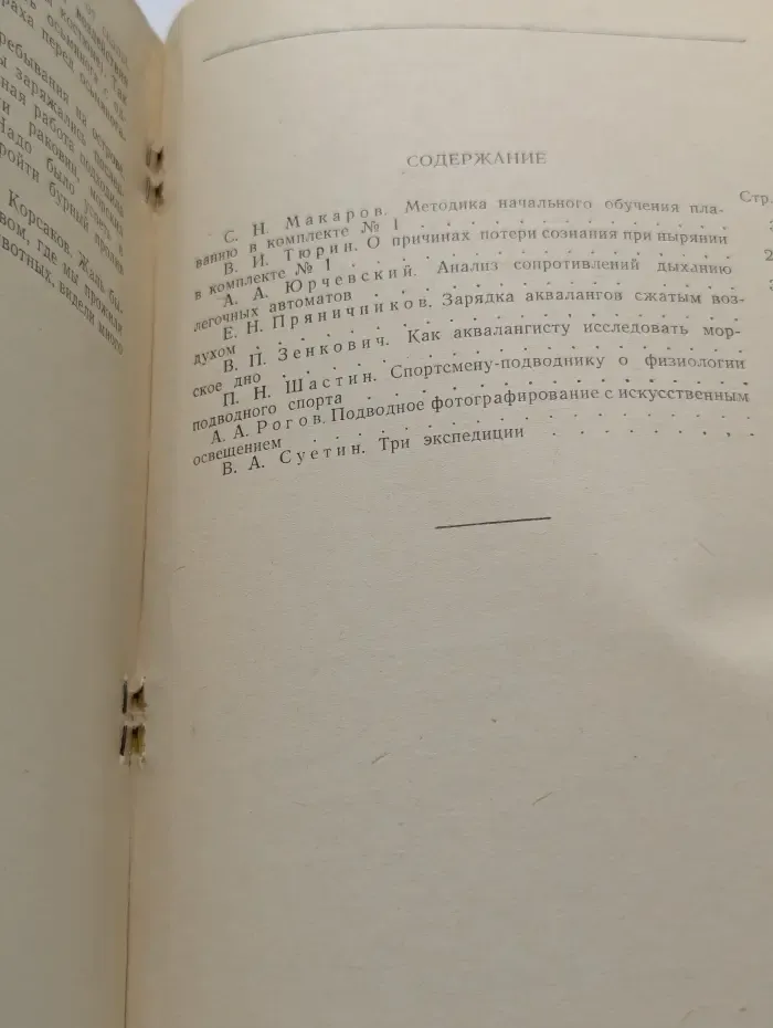 В помощь спортсмену-подводнику. Выпуск 1